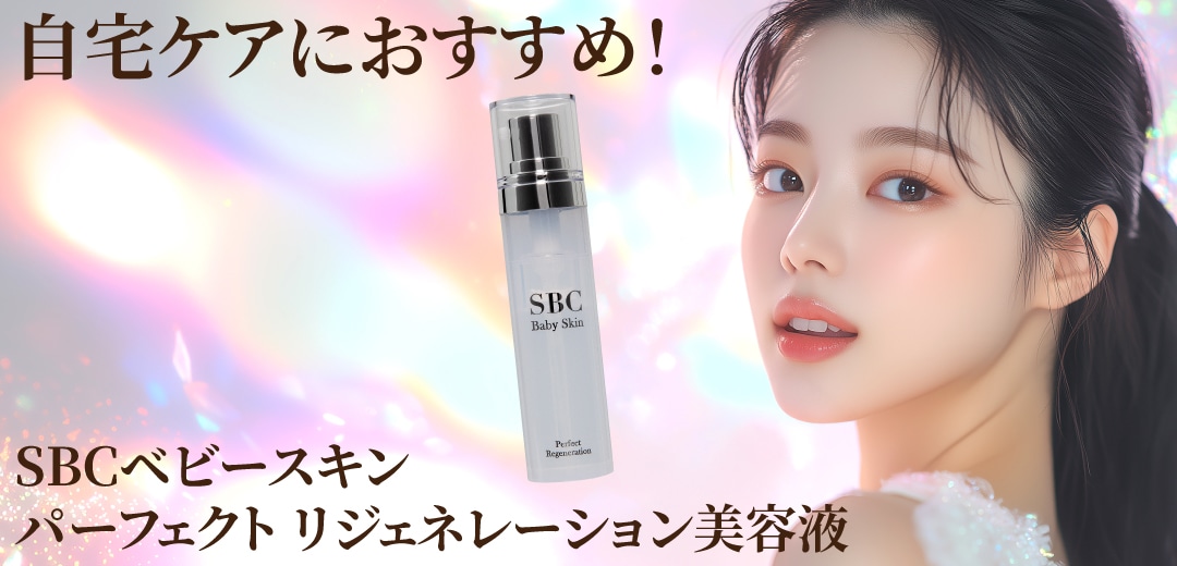 肌全般のお悩みが改善できるベビースキンって何？ - 調布院
