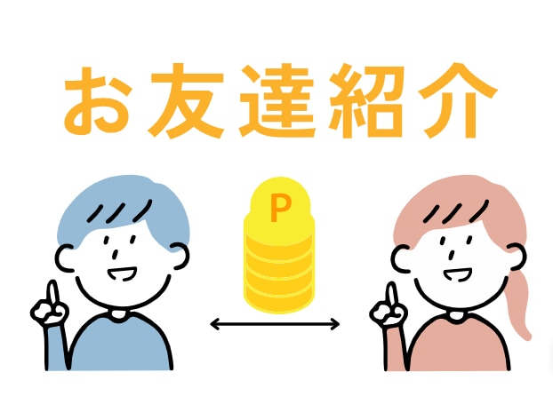 ご紹介様(紹介した側)