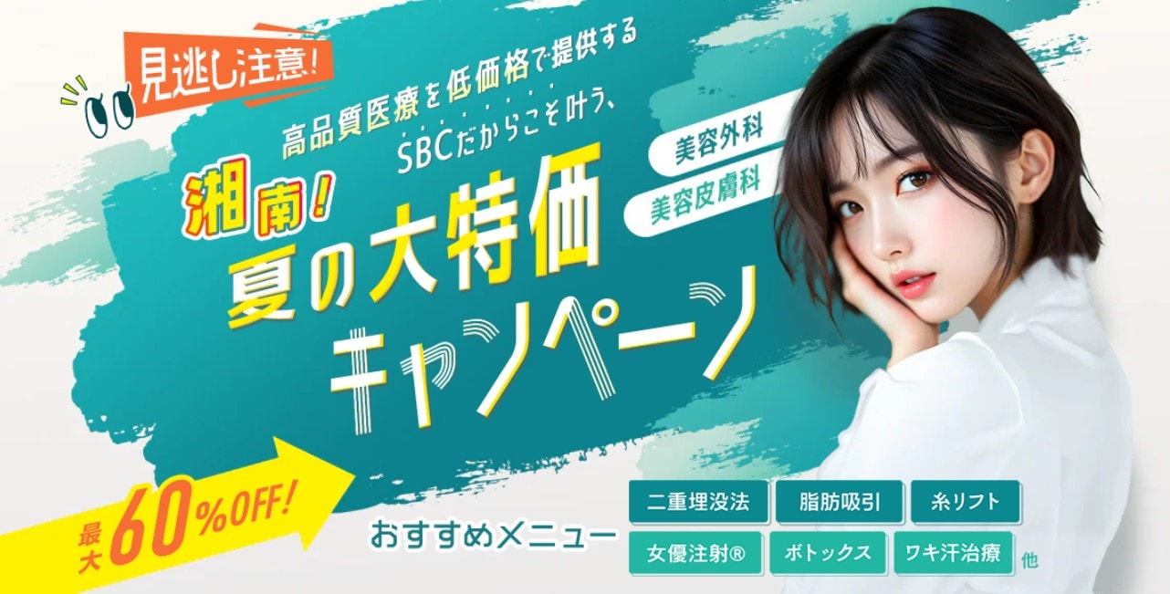 【7月限定お得情報！】最大60％OFFのおすすめ治療をご紹介★