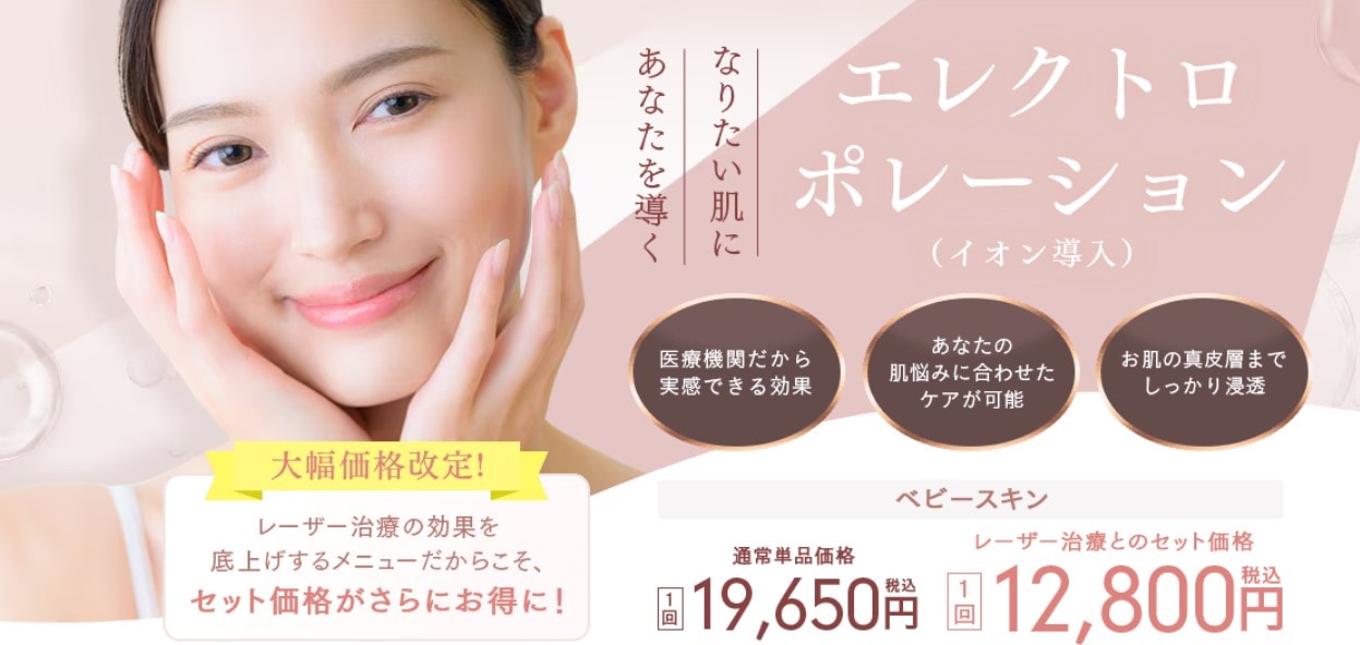 【エレクトロポレーション】【白玉注射】【SBC MEDISPA 白玉タチオン】