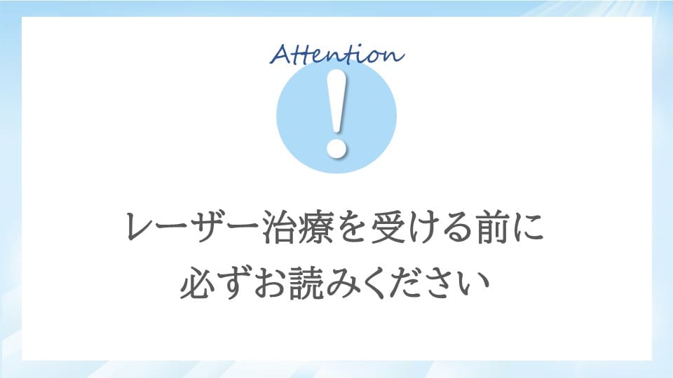 日焼けをしているとレーザー治療が受けられません><