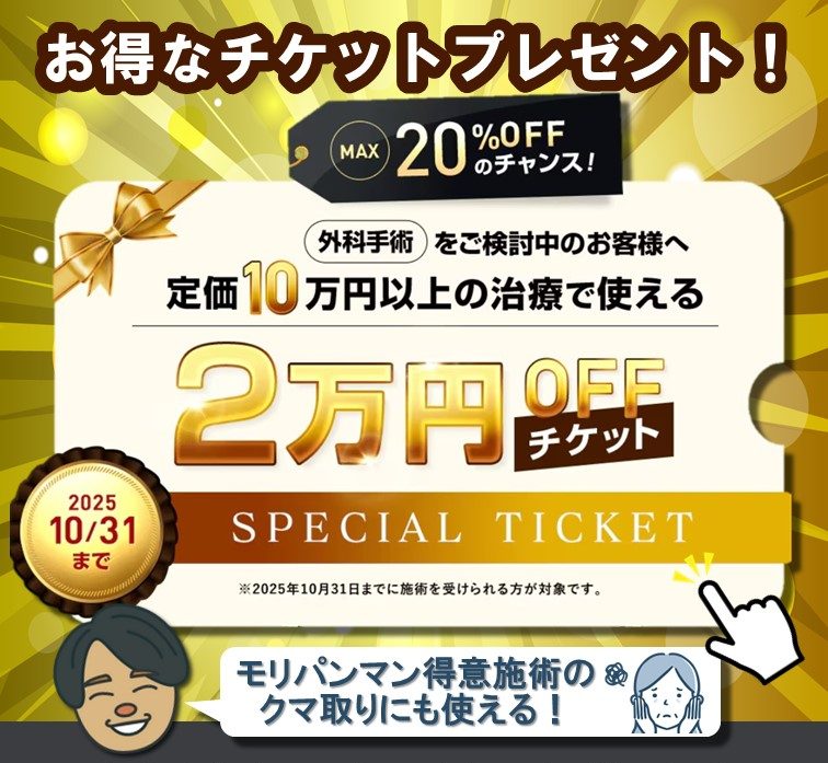 【10/31までの期間限定２万円OFFチケット配布中】今すぐ使える！お得なチケット♪