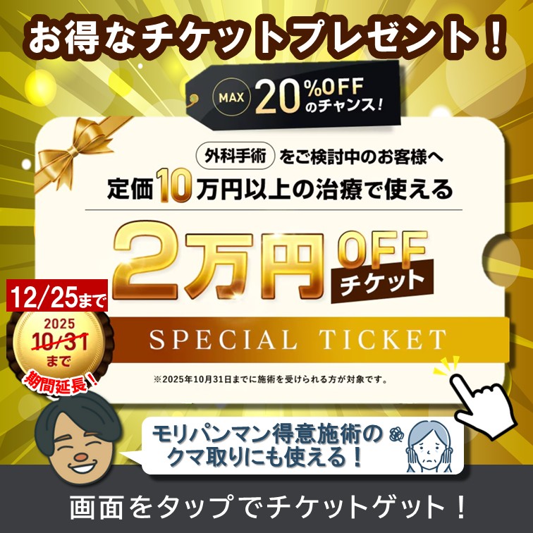 【特別期間延長!2万円OFFチケット配布中】今すぐ使える!お得なチケット♪12/25まで