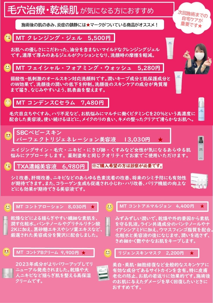 施術後の肌の赤みや炎症を抑える働きも！