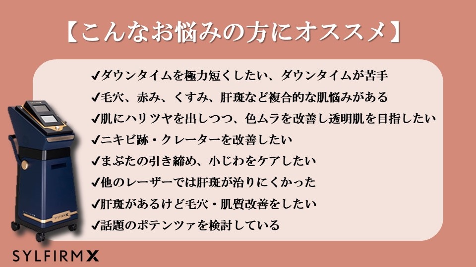 肝斑・毛穴・ニキビ跡・赤み・ハリ・ツヤ