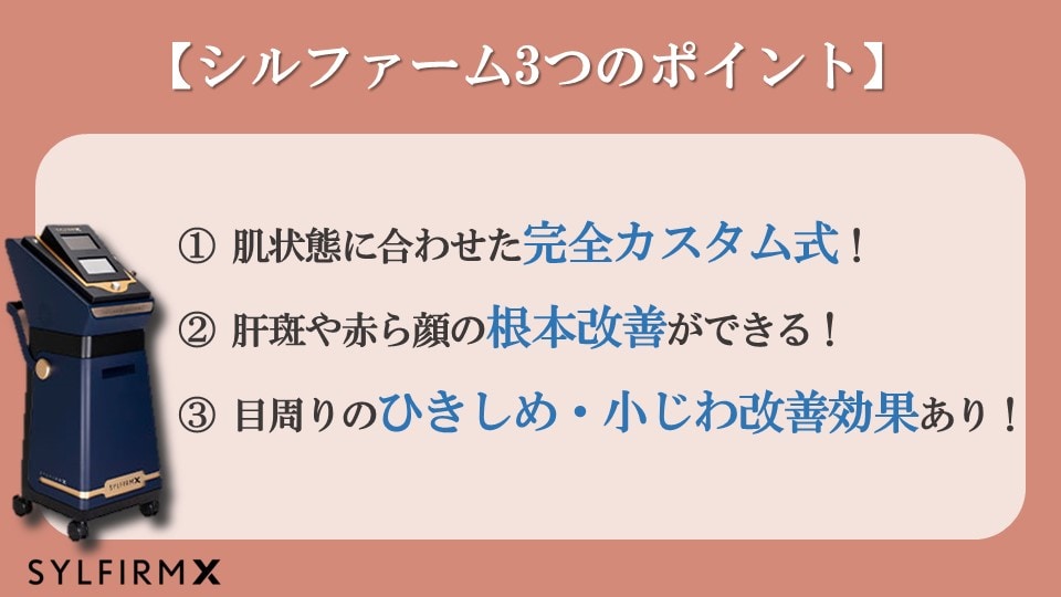 ここがすごい!シルファームX!