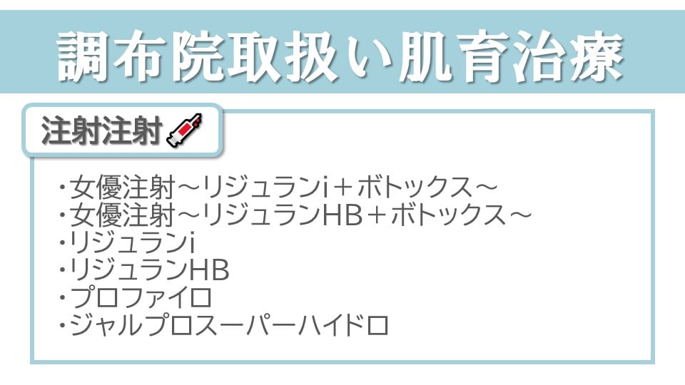 今回は肌育注射をメインにご紹介します！