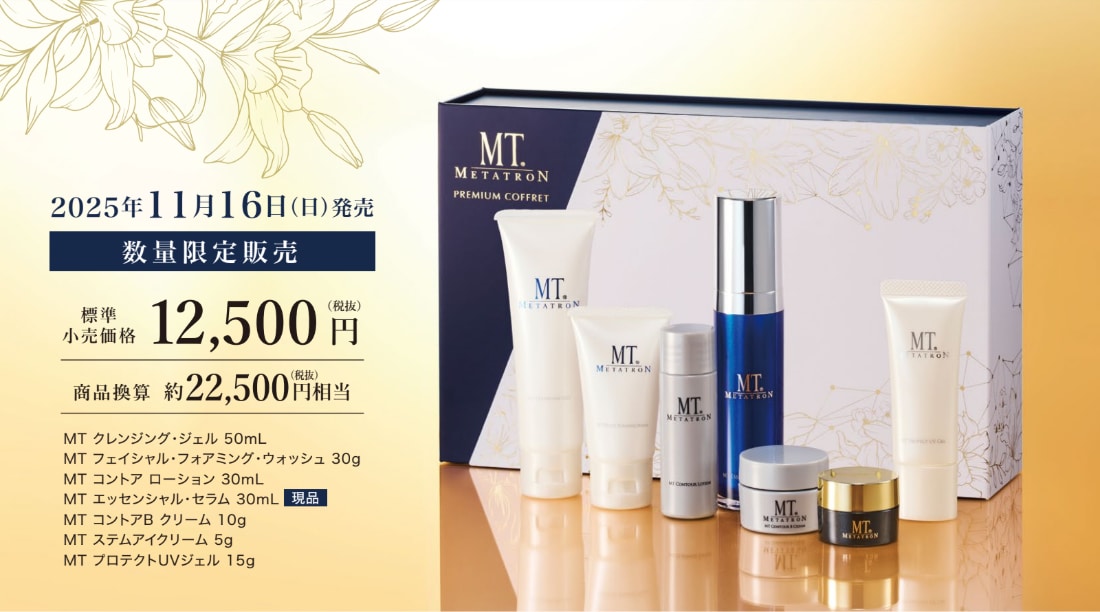 毎年人気の数量限定コレクション