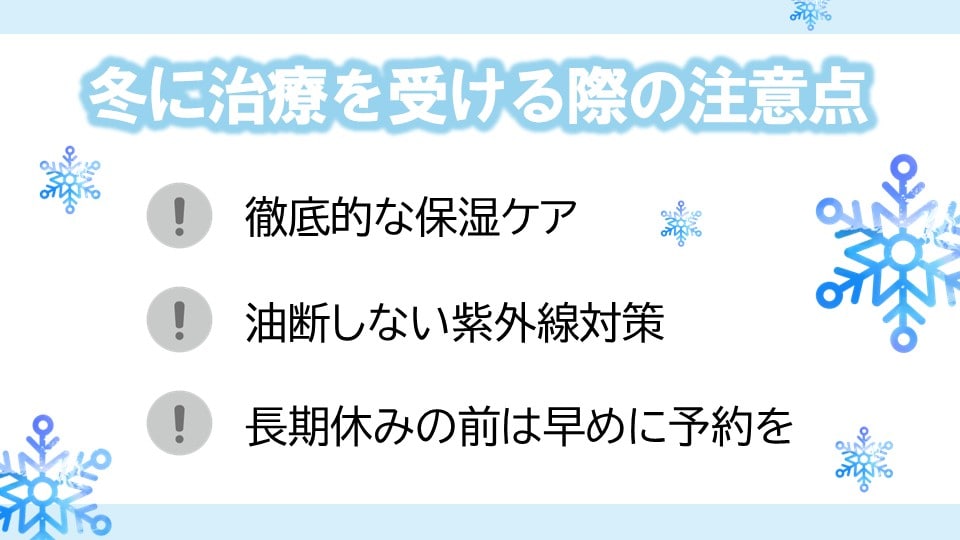 3つの注意点