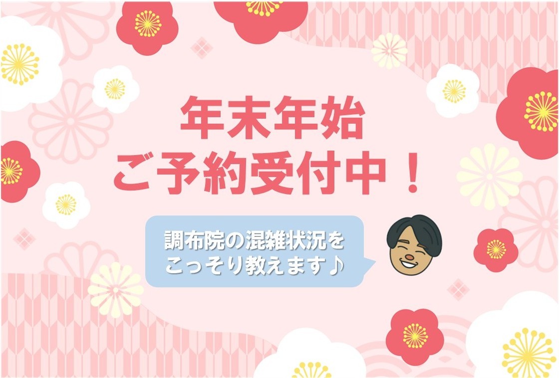 2025年 年末予約絶賛受付中📣