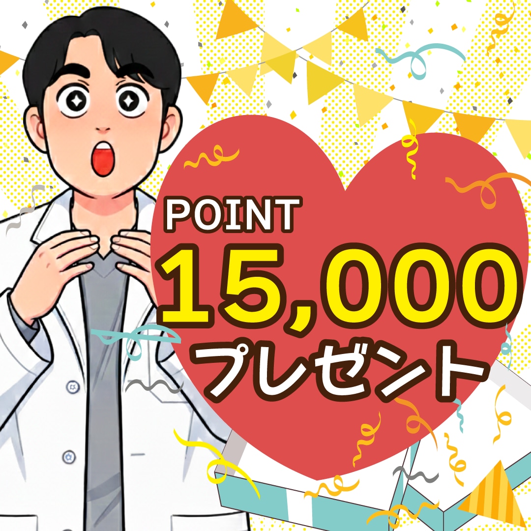 【今月がお誕生日の方へ】バースデーポイント特典プレゼント！