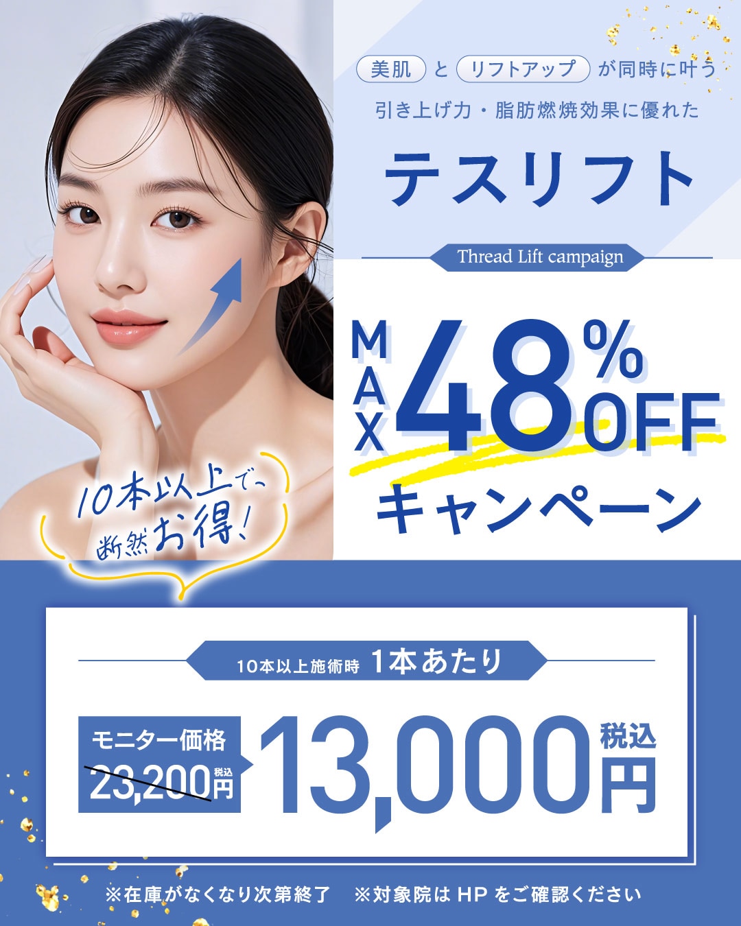 在庫がなくなり次第終了！