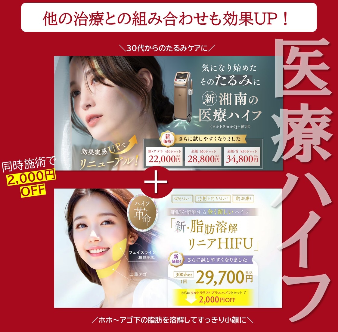 医療ハイフでさらに顎下スッキリ✨