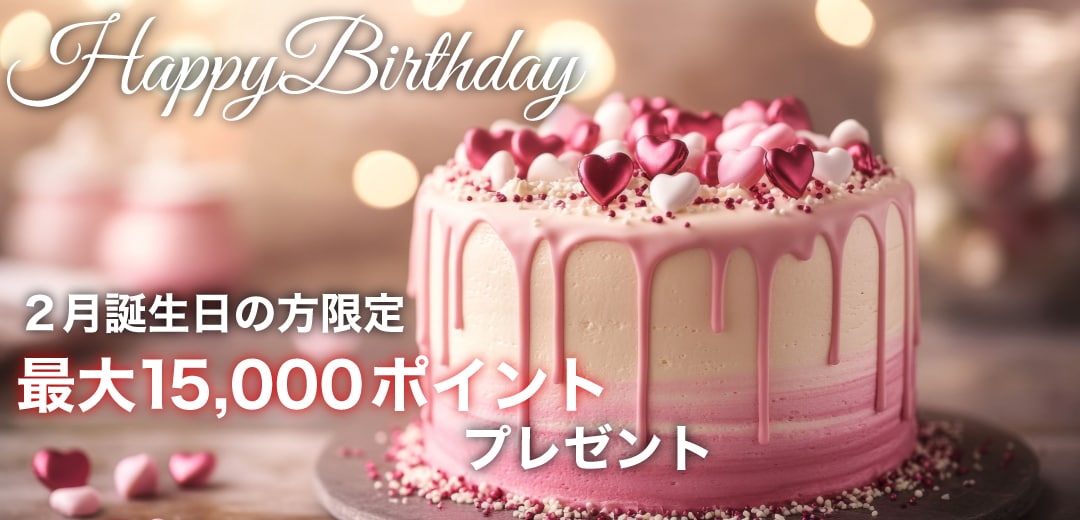 ポイントゲットチャンス！