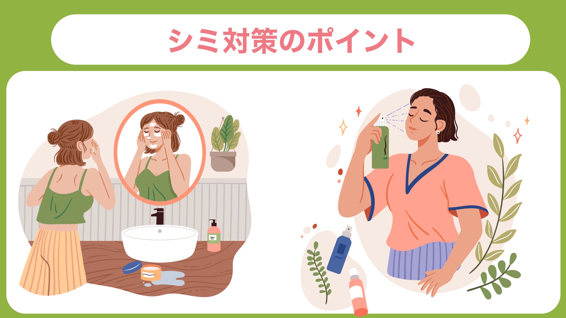 シミ治療のPOINT