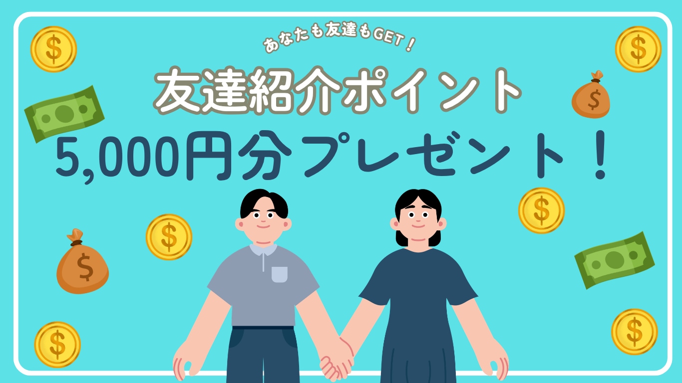 誕生日ポイントと合わせると最大20,000ポイント♪