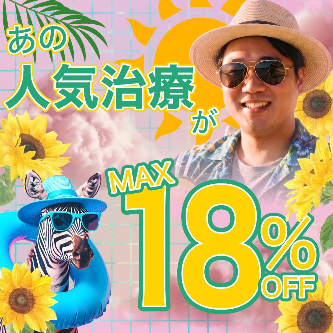 【症例あり】調布院で新治療スタート！目周りのクマ・小じわ改善★ベビーコラーゲン★