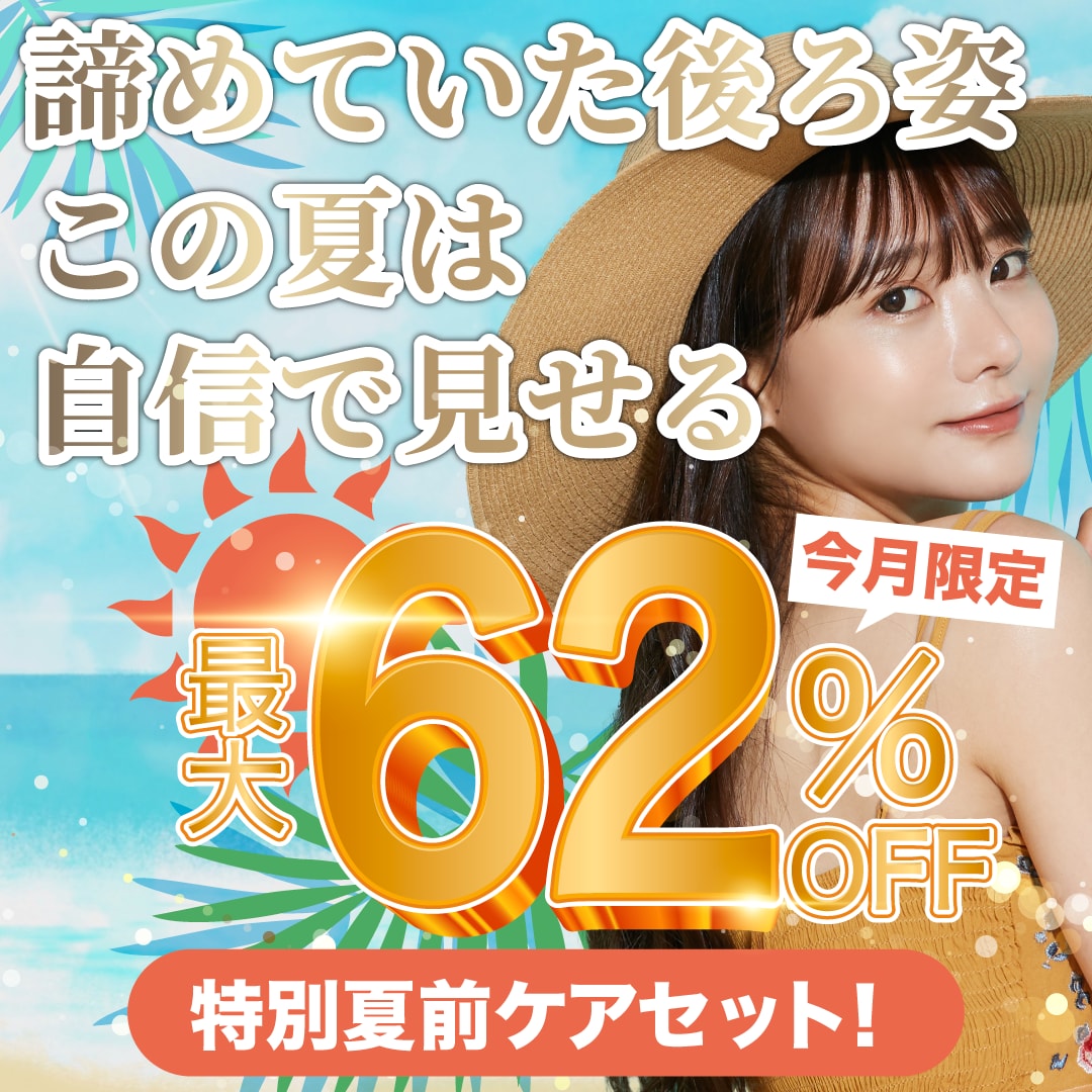 【6月限定】大人の夏支度は1ヶ月前が勝負！「肩ボトックス×アクネライト」で自信を持てる後ろ姿へ✨