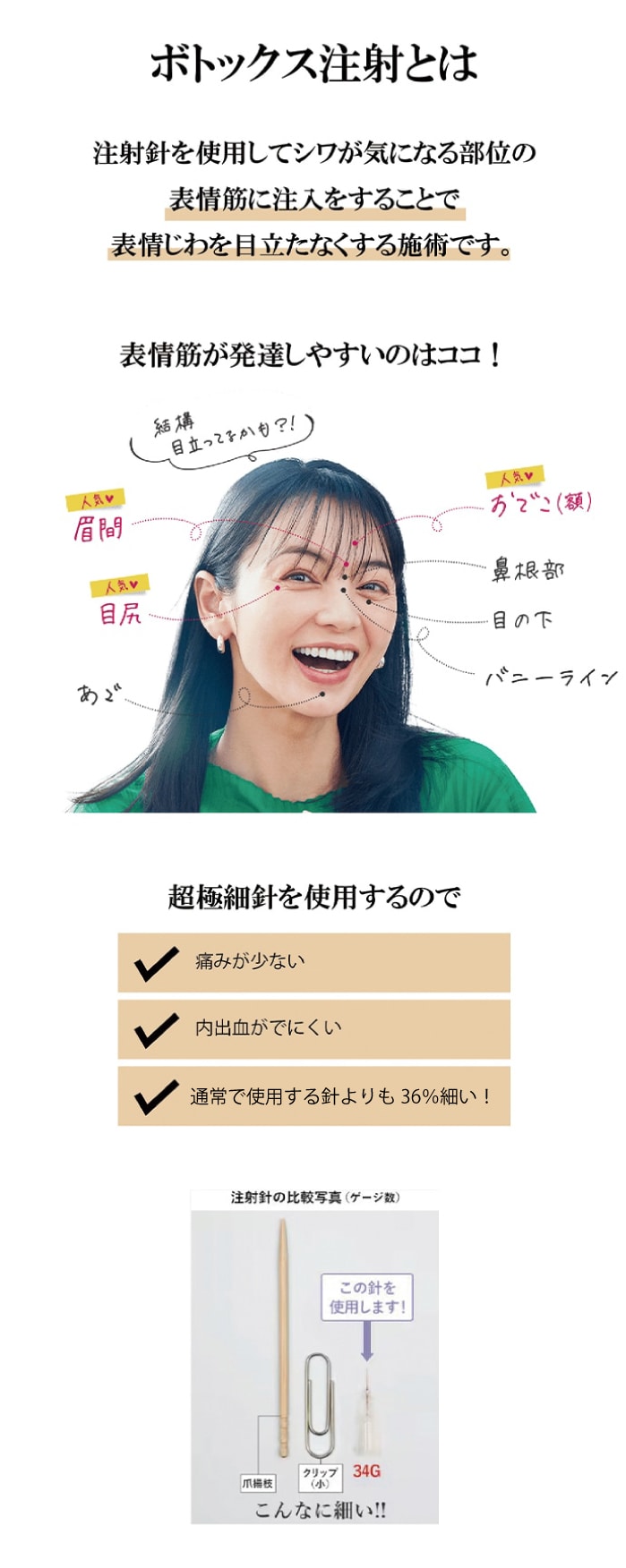 おでこ・眉間・目尻のシワ改善｜一番人気の定番メニュー