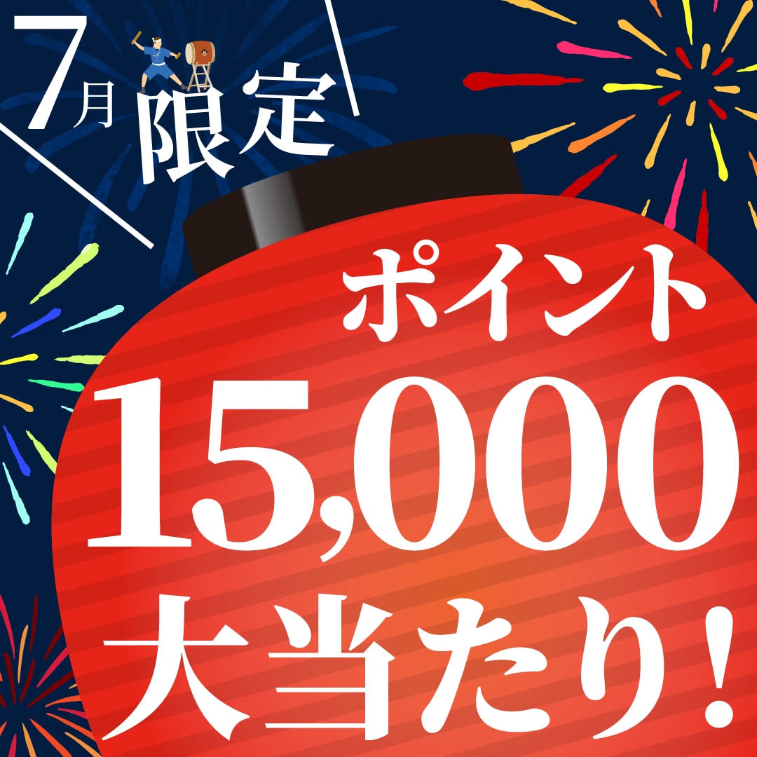 【今月がお誕生日の方へ】バースデーポイント特典プレゼント!