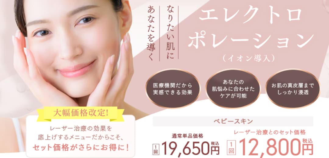 ララドクター×エレクトロポレーション