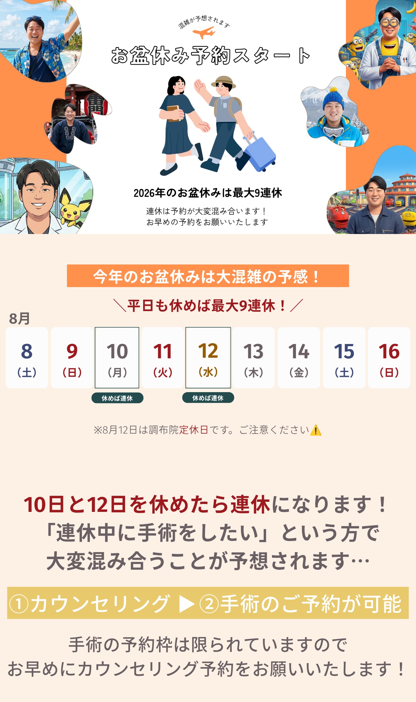 2026年のお盆休みは？