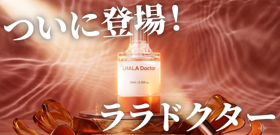 第5世代ピーリングが登場！ララドクター（LHALA Doctor）導入開始 - 調布院