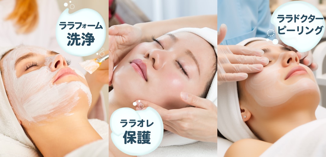 第5世代ピーリングが登場！ララドクター（LHALA Doctor）導入開始 - 調布院