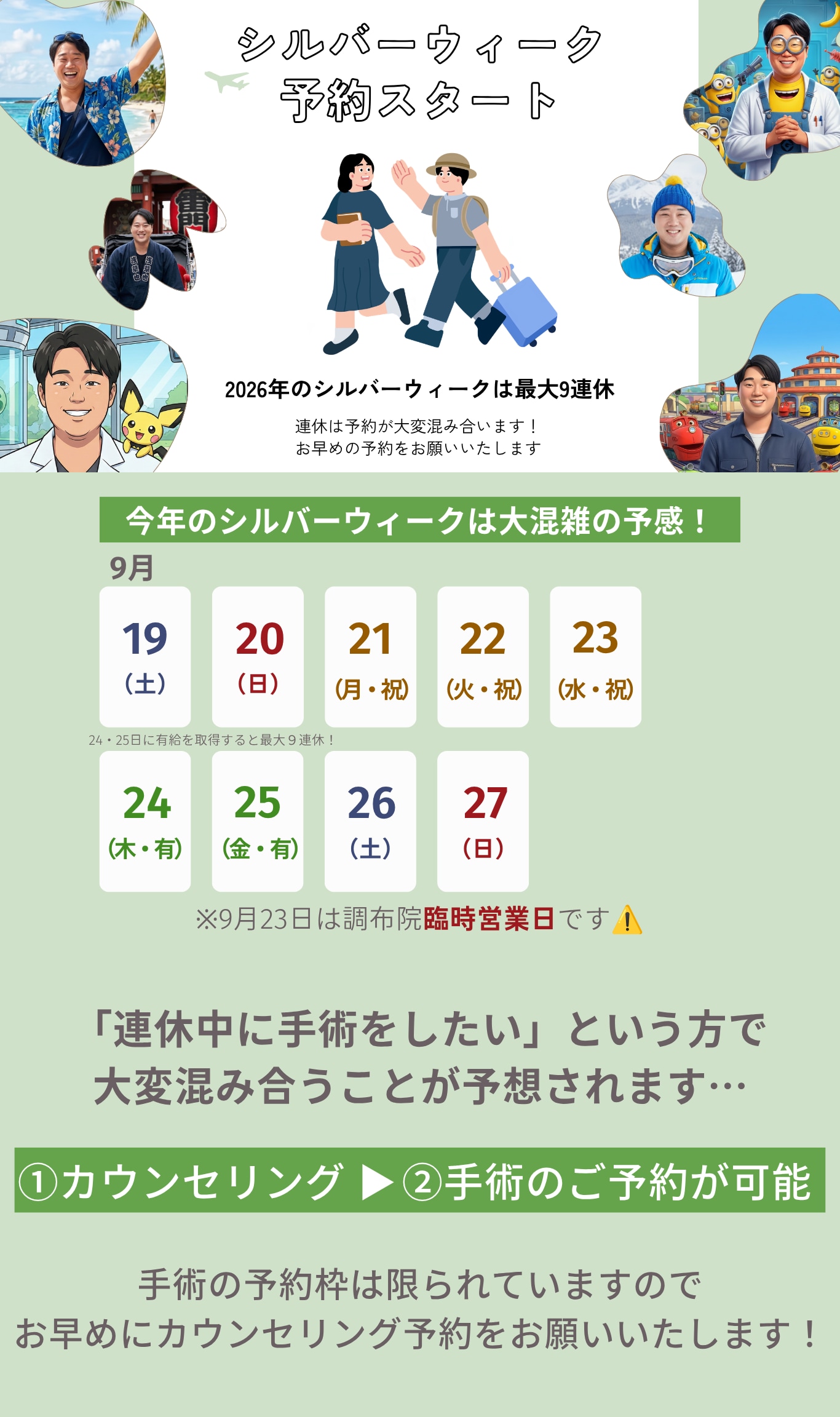 シルバー ウィーク 2026