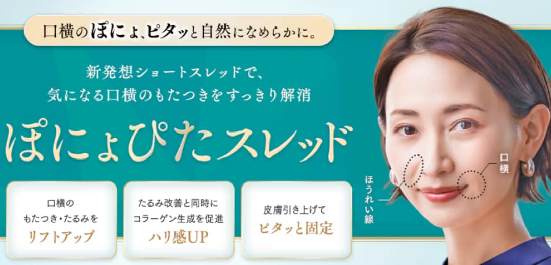 ぽにょぴたスレッドとは？