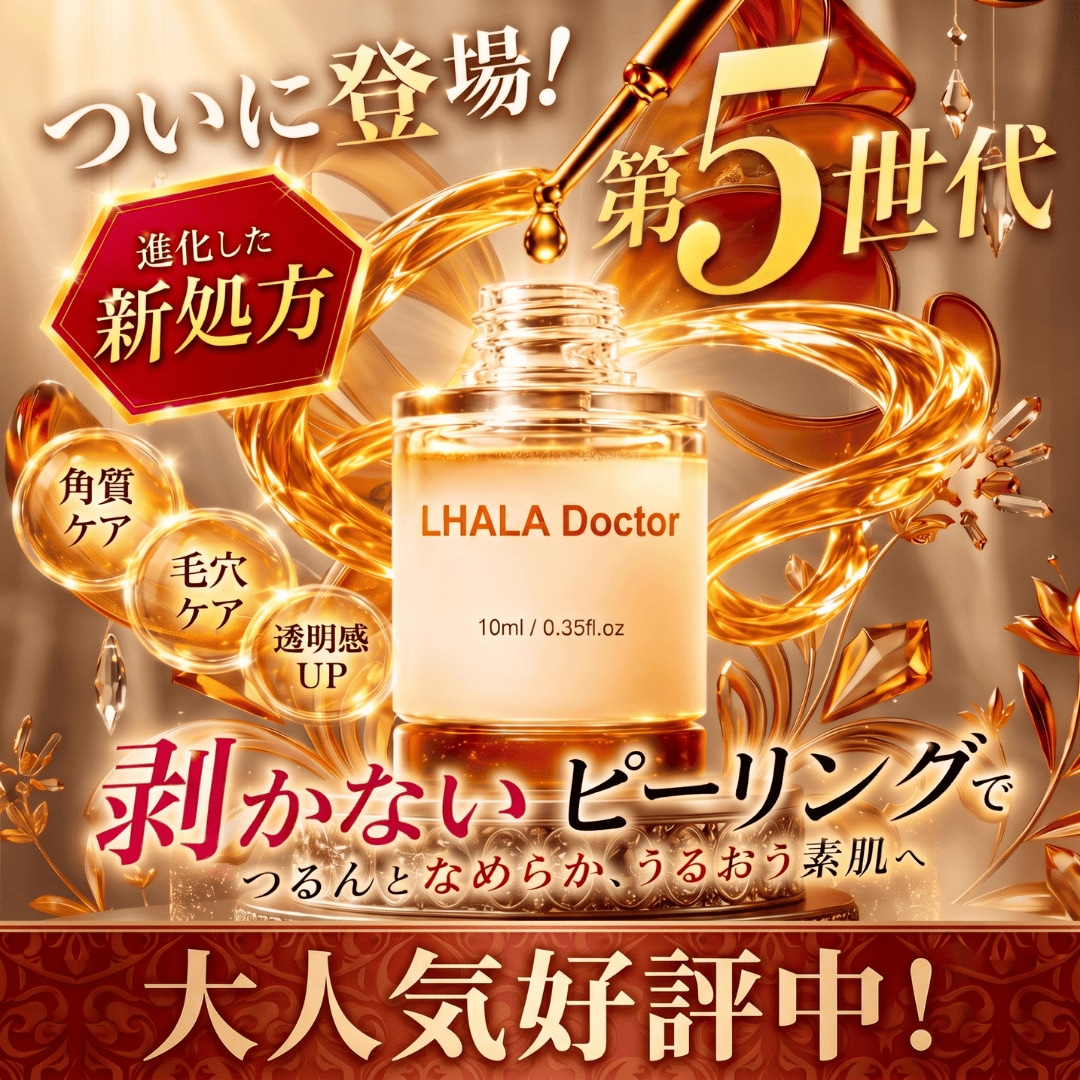 第5世代ピーリングが登場！ララドクター（LHALA Doctor）導入開始