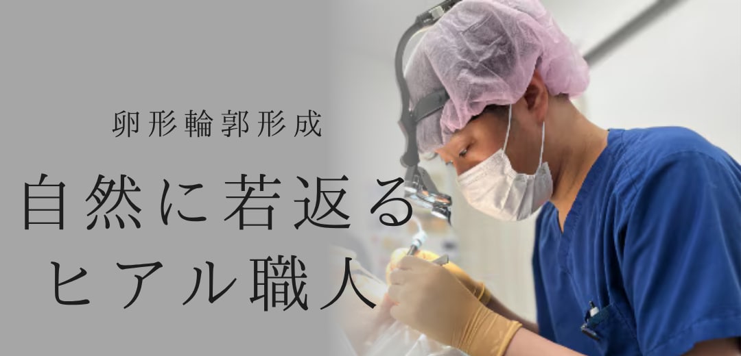 自然な若返りを目指すなら、顔全体を見て考える
