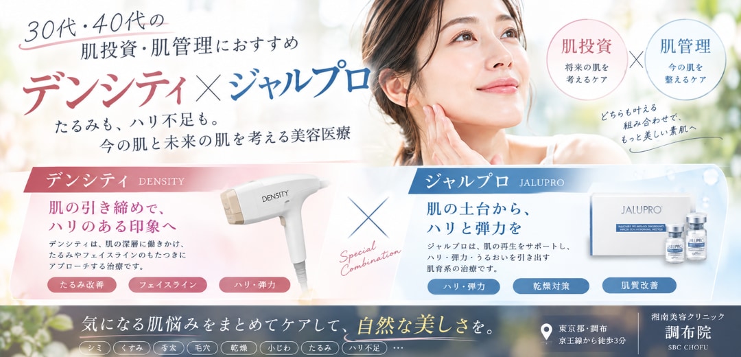 悩み別｜おすすめ美容医療コンビ