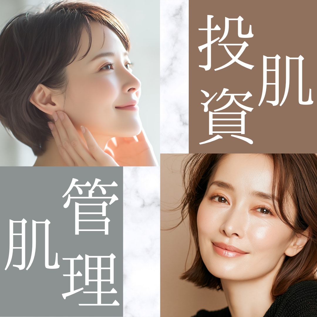 「調布院で始める30代~40代の肌管理・肌投資|今こそ始めたい美容医療」
