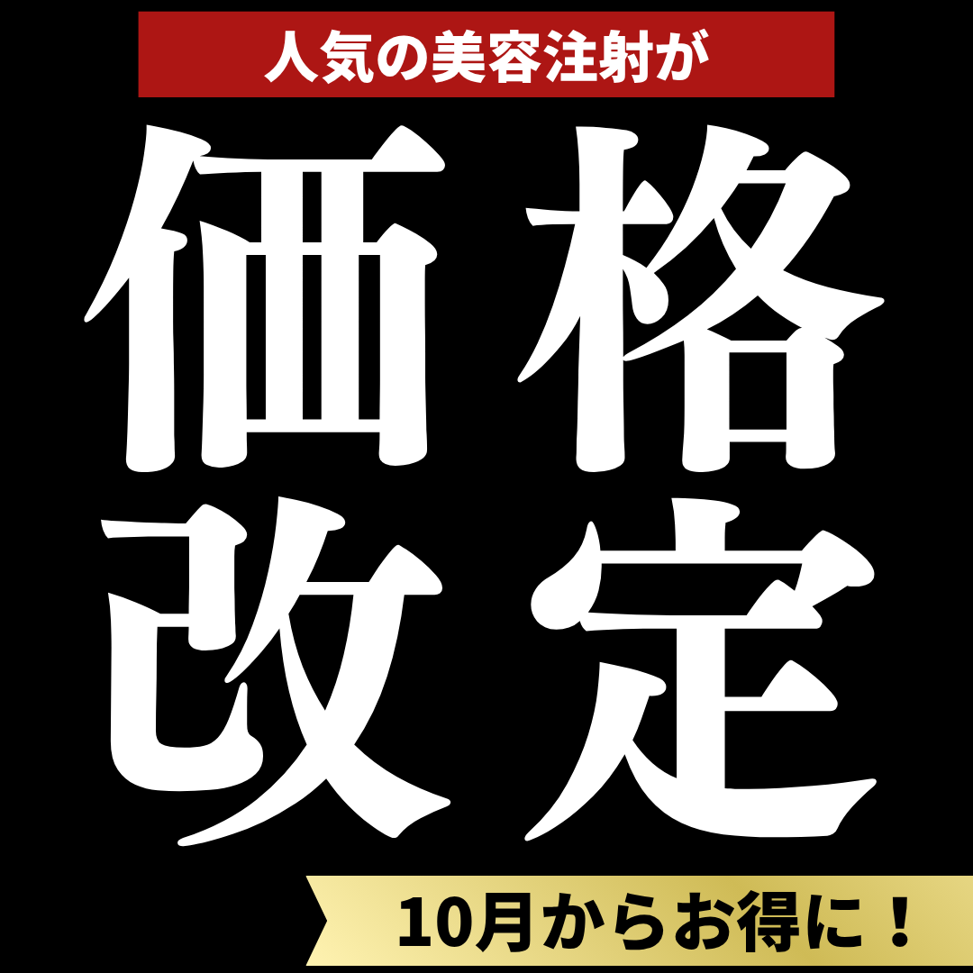 【新価格でお得に】リジュラン製剤・女優注射・ジャルプログロウピールの違いとは？自分に合った肌育治療の選び方を徹底解説