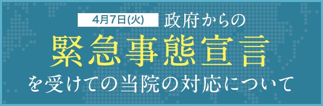 新型コロナウイルス_緊急事態宣言