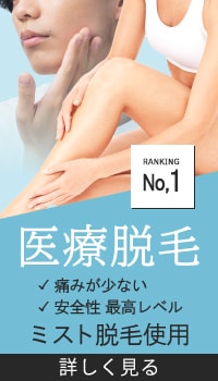 【医療脱毛】江坂院は最新機器導入