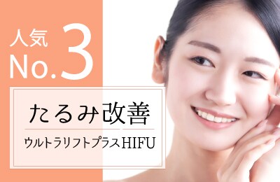 【大人気】メスも糸も使わずリフトアップ