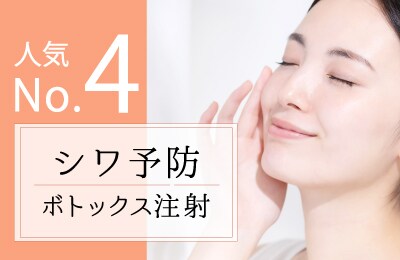 【シワ予防】アンチエイジングの基本治療