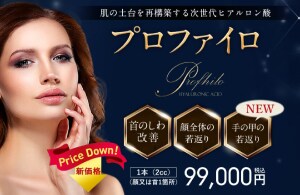 【若返り】次世代ヒアルロン酸