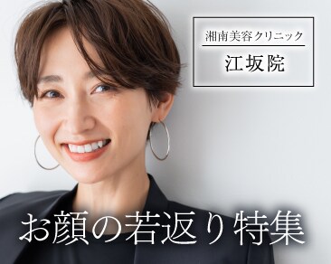 さきこ医師が教える　お顔の若返り特集