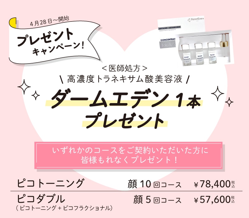 ダームエデンが無料で貰える!