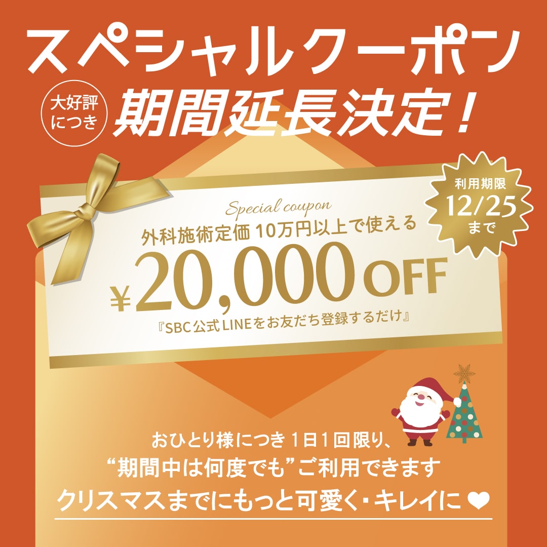 【年末・年始】湘南美容外科 江坂院|40・50代におすすめ美容整形をご紹介!