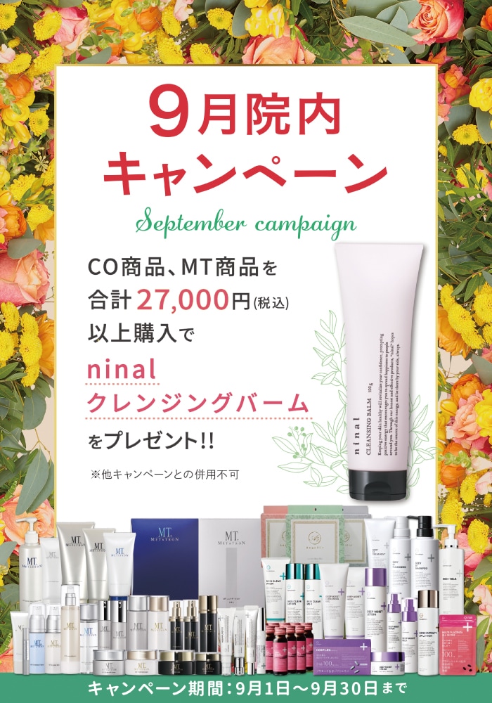 まとめ買いで『クレンジングバーム』プレゼント