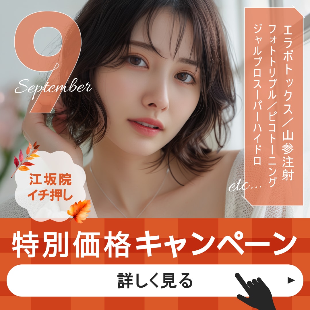 【9月のお知らせ】特別価格キャンペーン開催中！