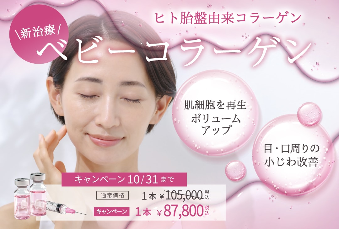 新登場の治療が早くもキャンペーン!