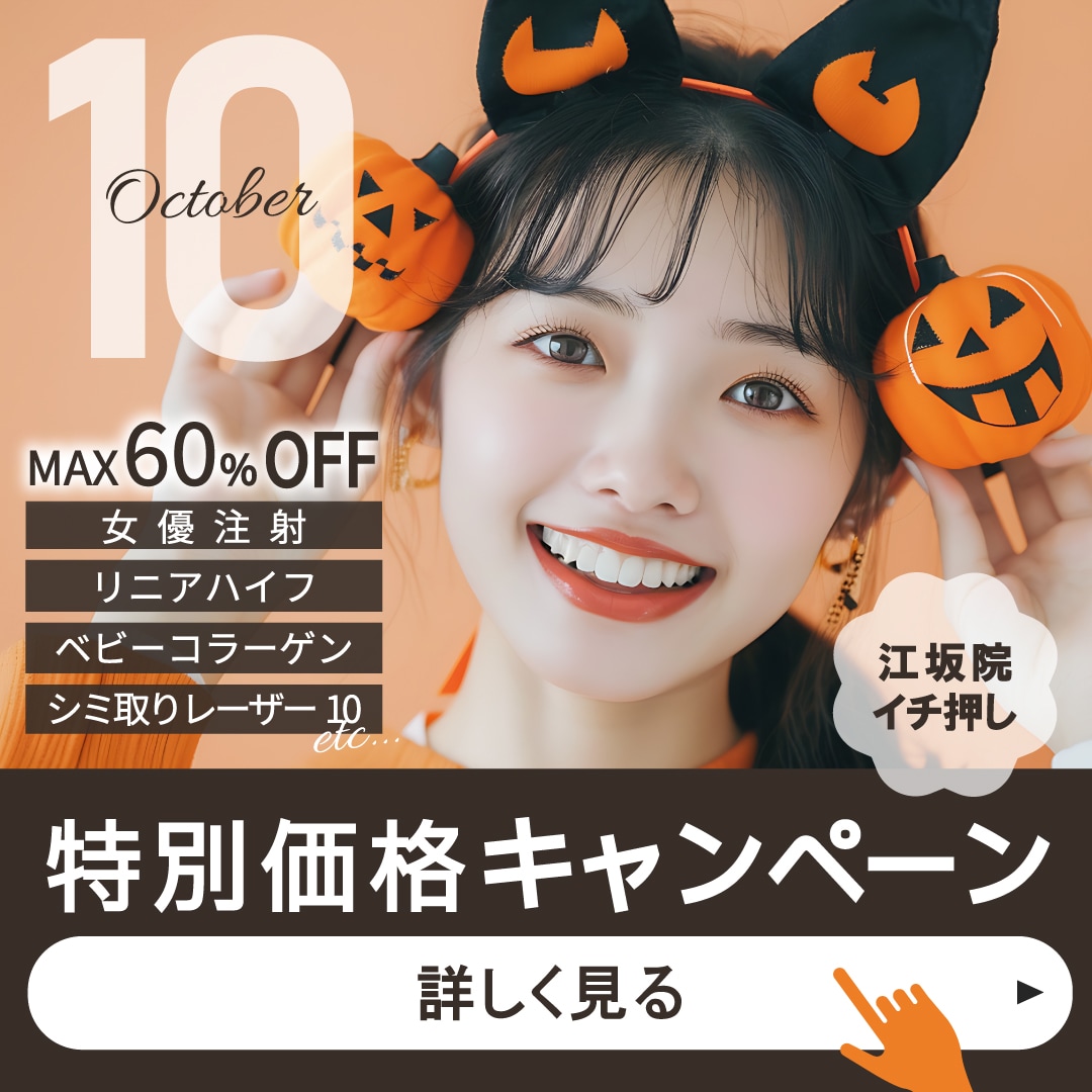 【10月のお知らせ】特別価格キャンペーン開催中！