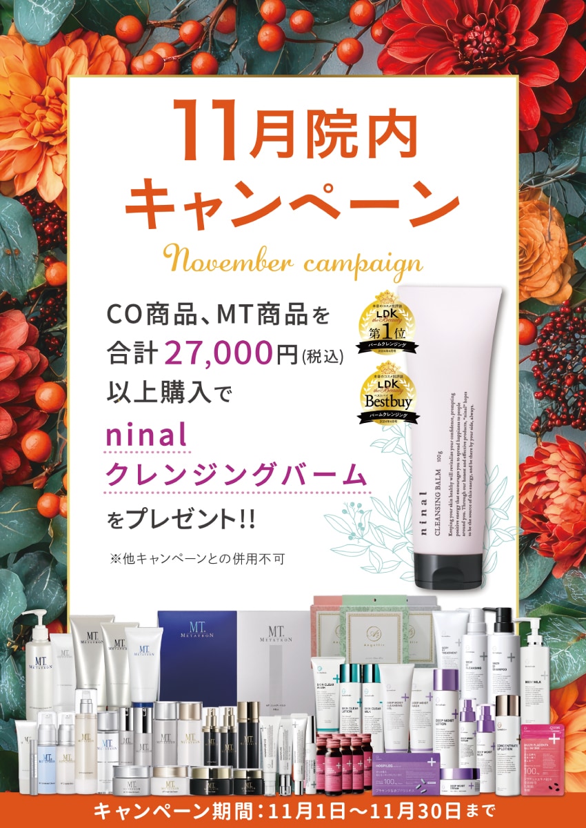 まとめ買いで『クレンジングバーム』プレゼント