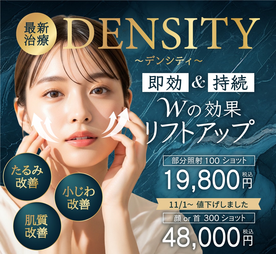 最新レーザーのリフトアップ治療