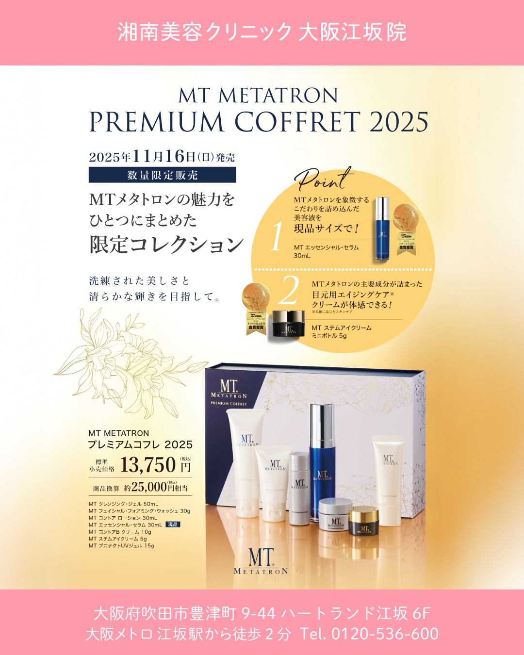 毎年大人気の商品販売中！